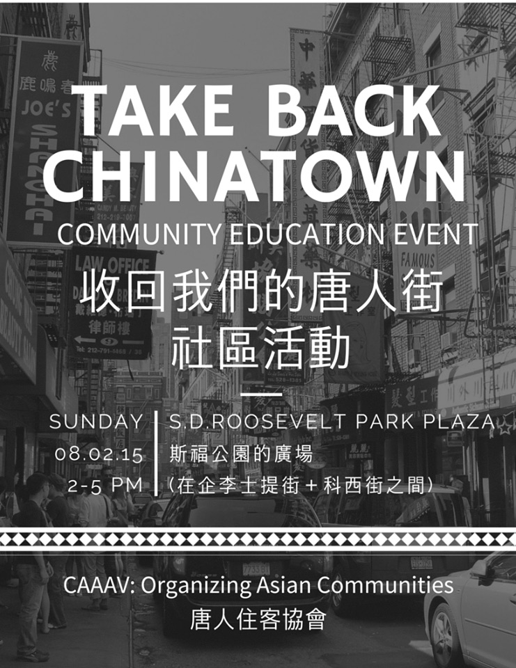 take back chinatown community education event 7.31.15
